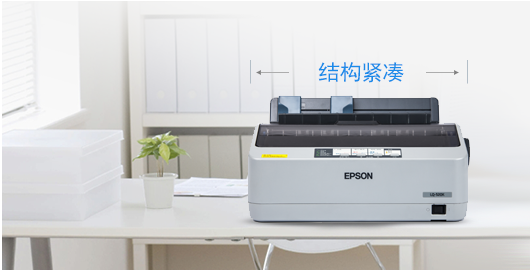 小巧 - Epson LQ-520K产品功能